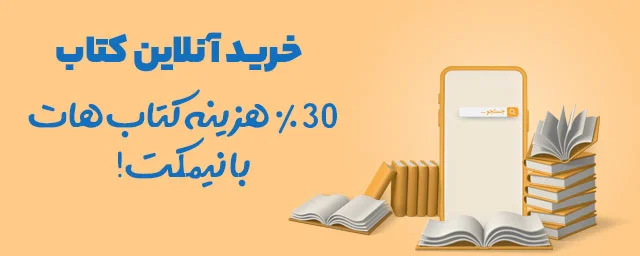 خرید کتاب با نیمکت کارت