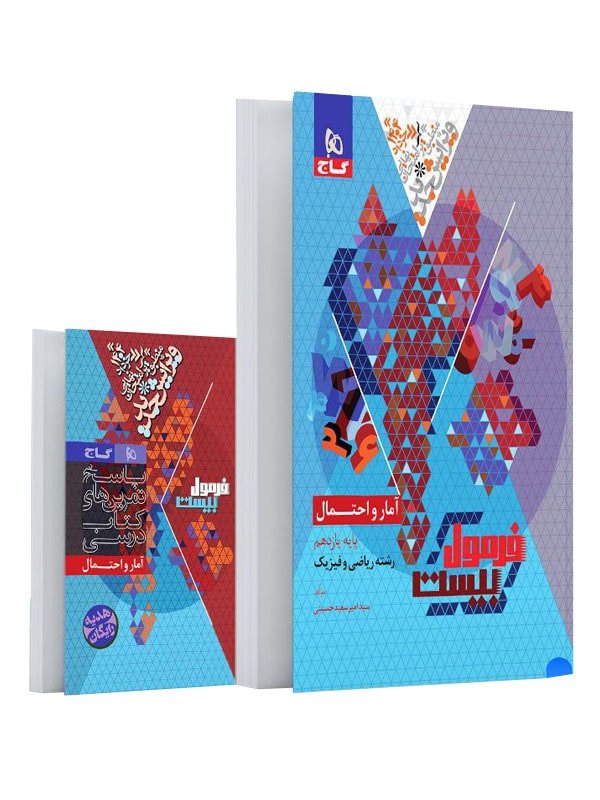 فرمول بیست آمار و احتمال یازدهم