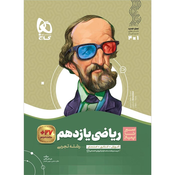 سیر تا پیاز ریاضی یازدهم تجربی