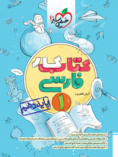 کتاب کار فارسی دهم