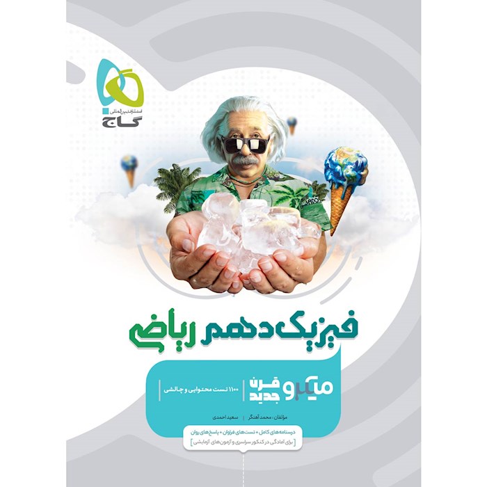 میکرو طبقه بندی فیزیک دهم ریاضی