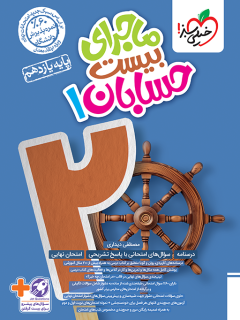 ماجرای بیست حسابان یازدهم