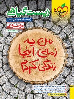 موضوعی زیست گیاهی