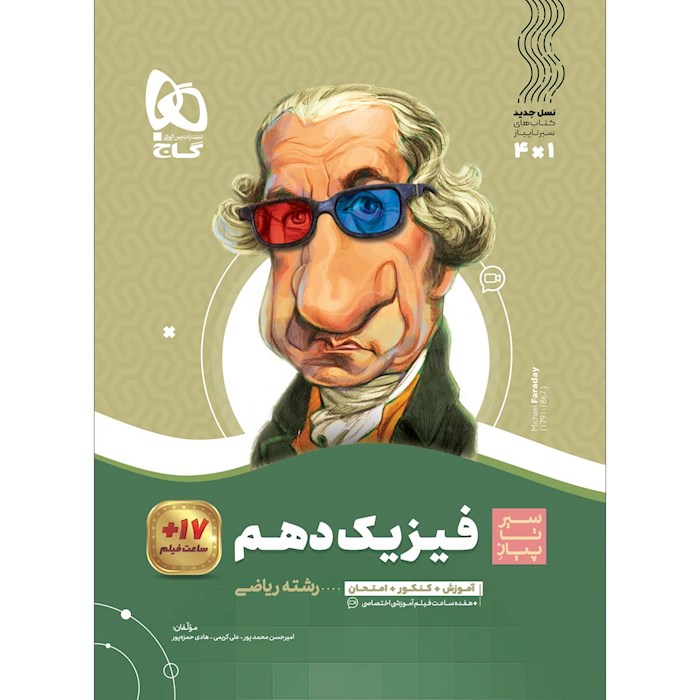 سیر تا پیاز فیزیک دهم ریاضی