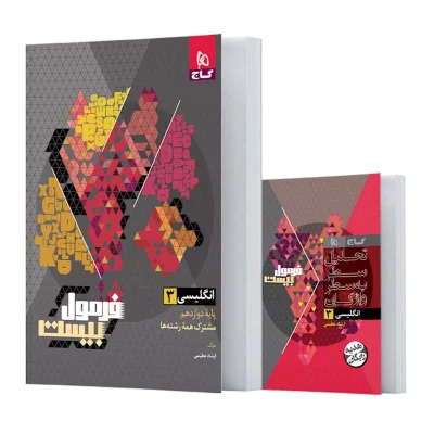 فرمول بیست زبان دوازدهم