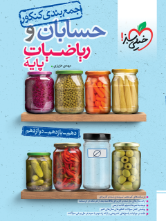 جمعبندی حسابان و ریاضی پایه