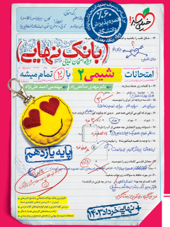 بانک نهایی شیمی یازدهم