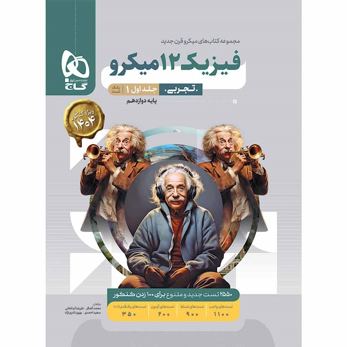 میکرو طبقه بندی فیزیک دوازدهم تجربی جلد ۱