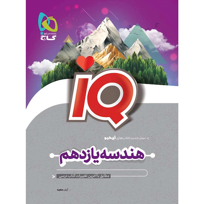 iQ هندسه یازدهم ریاضی