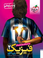 تست فیزیک یازدهم ریاضی