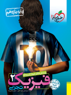 تست فیزیک یازدهم تجربی