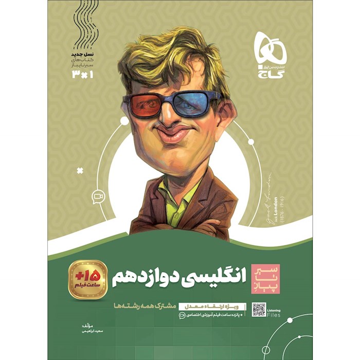 سیر تا پیاز انگلیسی دوازدهم