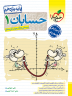 تست حسابان یازدهم