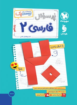 بیست پک فارسی مهر و ماه یازدهم