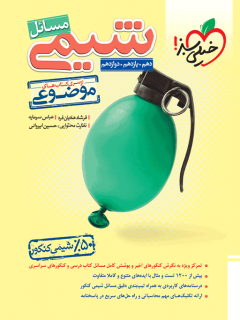 موضوعی مسایل شیمی