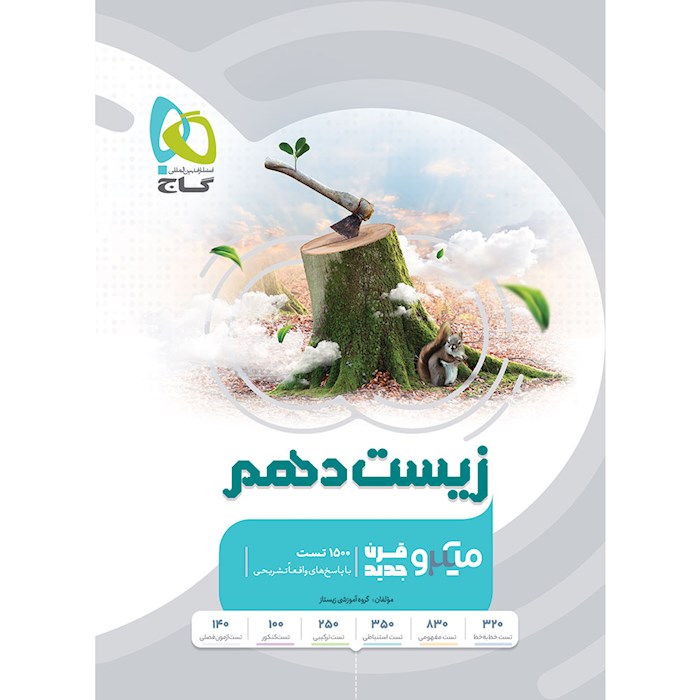 میکرو طبقه بندی زیست دهم