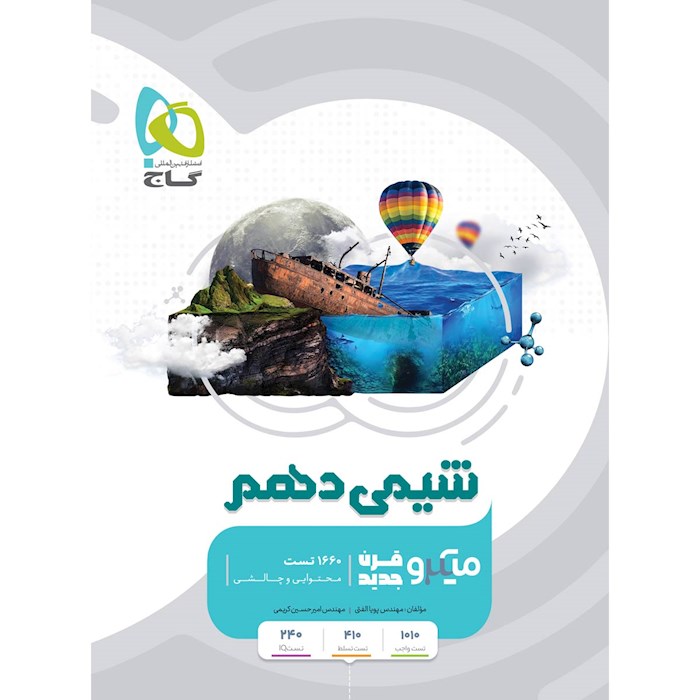 میکرو طبقه بندی شیمی دهم