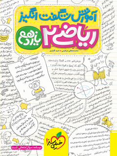 آموزش شگفت انگیز ریاضی یازدهم تجربی