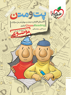 موضوعی پت و متن