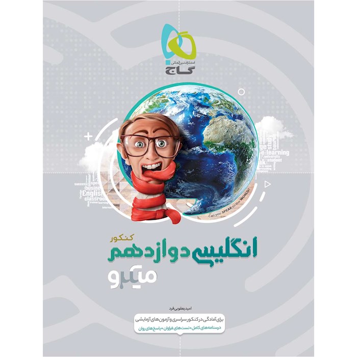 میکرو طبقه بندی انگلیسی دوازدهم