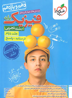 تست فیزیک پایه تجربی جلد پاسخ