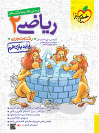 تست ریاضی یازدهم تجربی