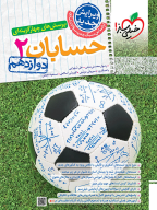 تست حسابان دوازدهم