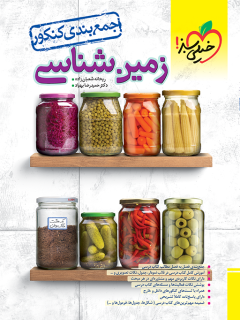 جمعبندی زمین شناسی