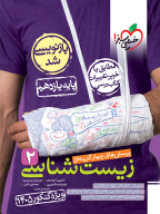 تست زیست یازدهم ویژه کنکور ۱۴۰۵