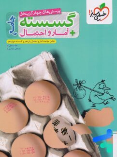 تست گسسته و آمار جامع