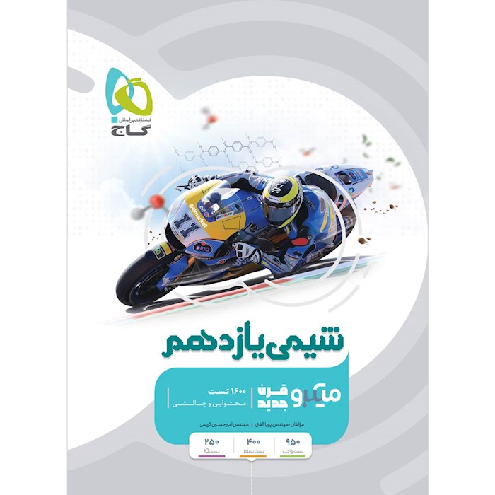 میکرو طبقه بندی شیمی یازدهم