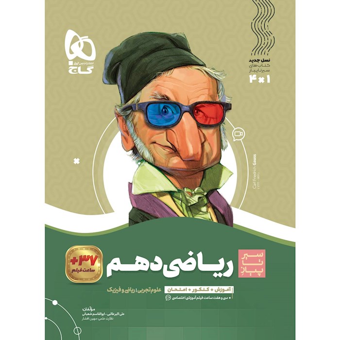 سیر تا پیاز ریاضی دهم