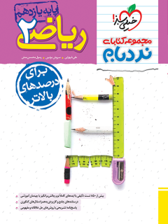 نردبام ریاضی یازدهم تجربی