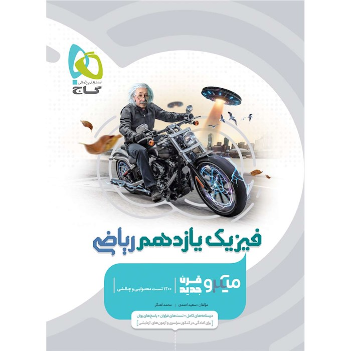 میکرو طبقه بندی فیزیک یازدهم ریاضی