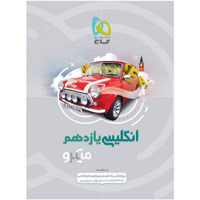 میکرو طبقه بندی انگلیسی یازدهم