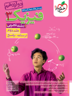 تست فیزیک دوازدهم تجربی جلد پاسخ