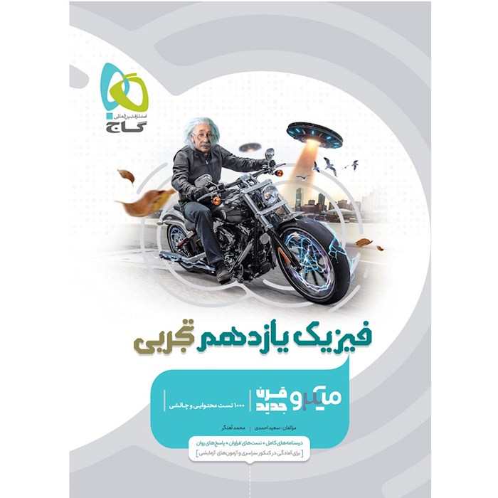 میکرو طبقه بندی فیزیک یازدهم تجربی