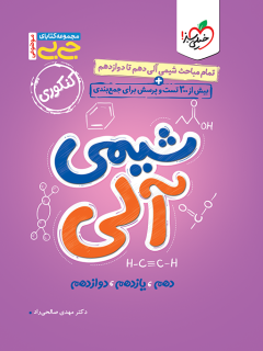 جیبی موضوعی شیمی آلی