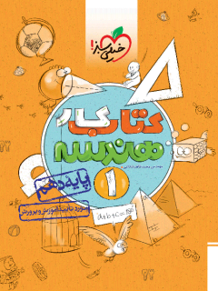 کتاب کار هندسه دهم