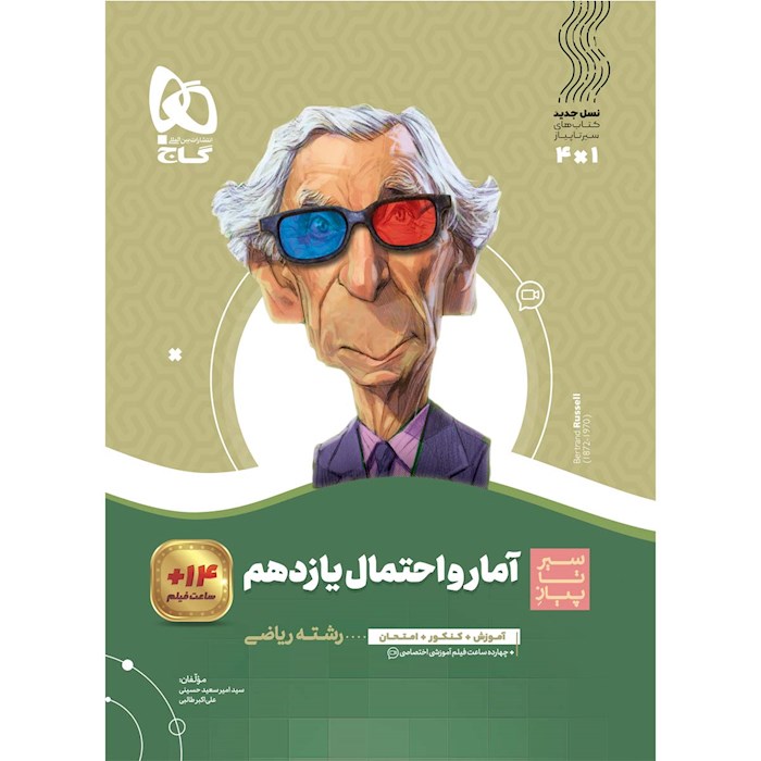 سیر تا پیاز آمار و احتمال یازدهم