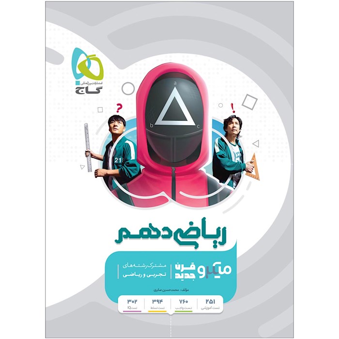 میکرو طبقه بندی ریاضی دهم