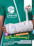 تست زیست یازدهم