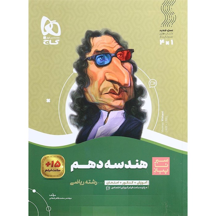 سیر تا پیاز هندسه دهم