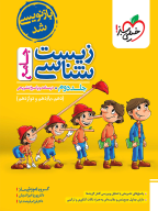 تست زیست جامع جلد پاسخ