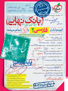 بانک نهایی فارسی یازدهم