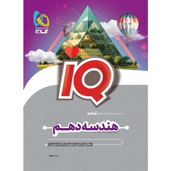 iQ هندسه دهم ریاضی
