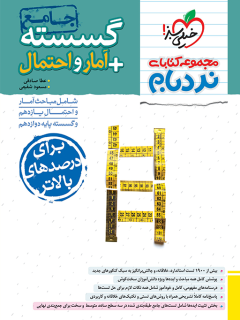 نردبام گسسته و آمار جامع