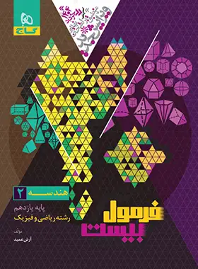 فرمول بیست هندسه یازدهم