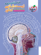 درسنامه جامع زیست