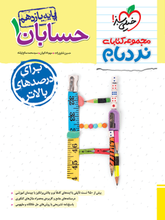 نردبام حسابان یازدهم